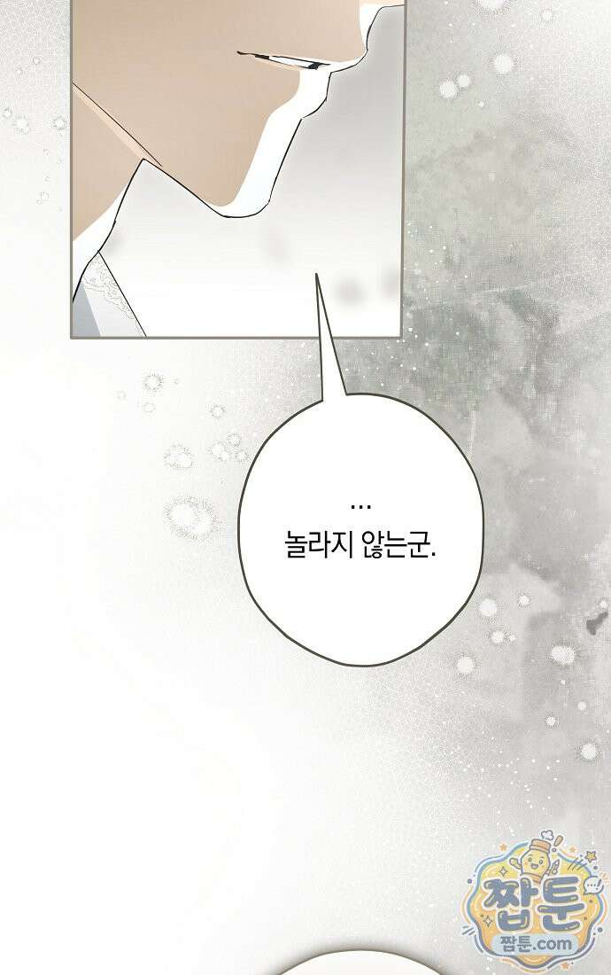 엑스트라에게 남주들을 빼앗겼다 96화 15