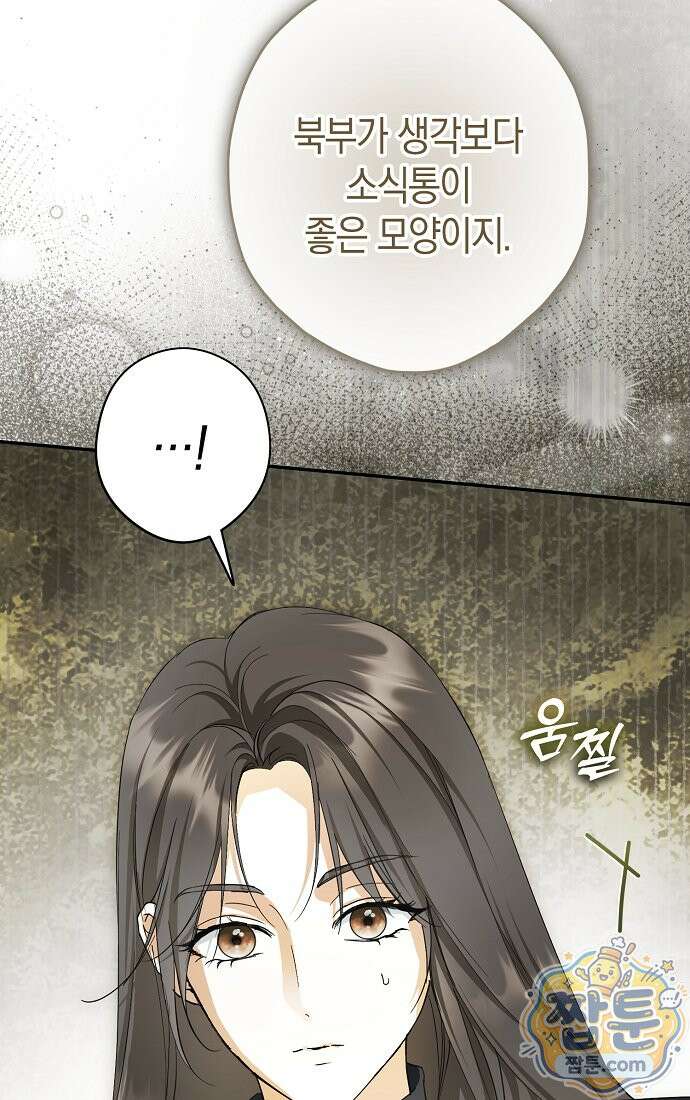엑스트라에게 남주들을 빼앗겼다 96화 16