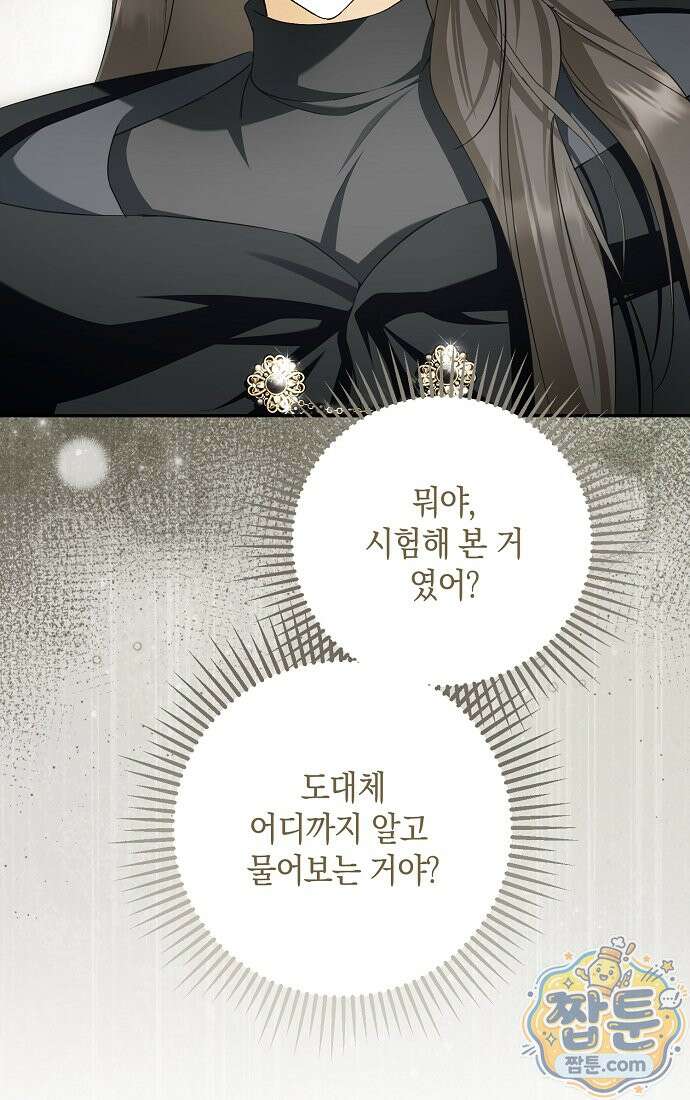 엑스트라에게 남주들을 빼앗겼다 96화 17