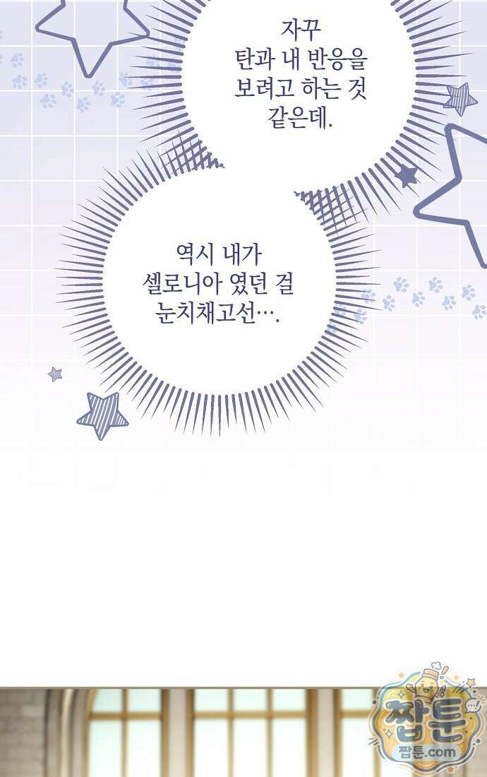 엑스트라에게 남주들을 빼앗겼다 96화 19