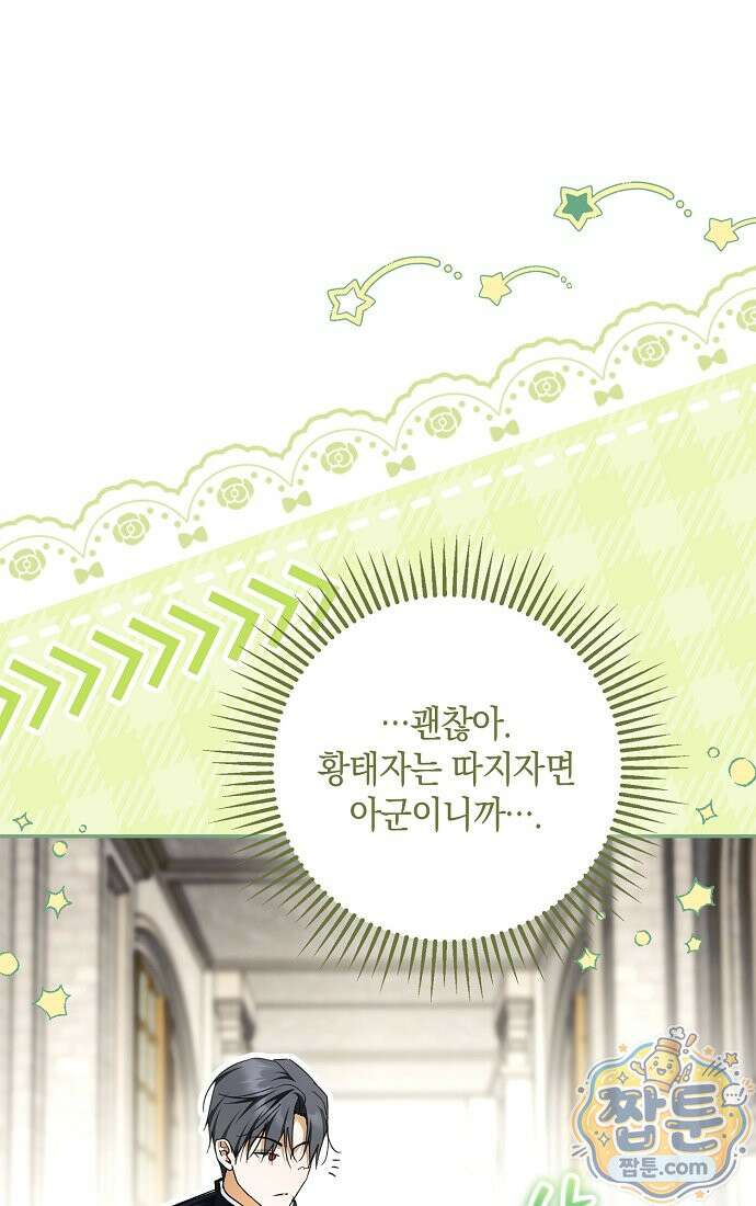 엑스트라에게 남주들을 빼앗겼다 96화 21