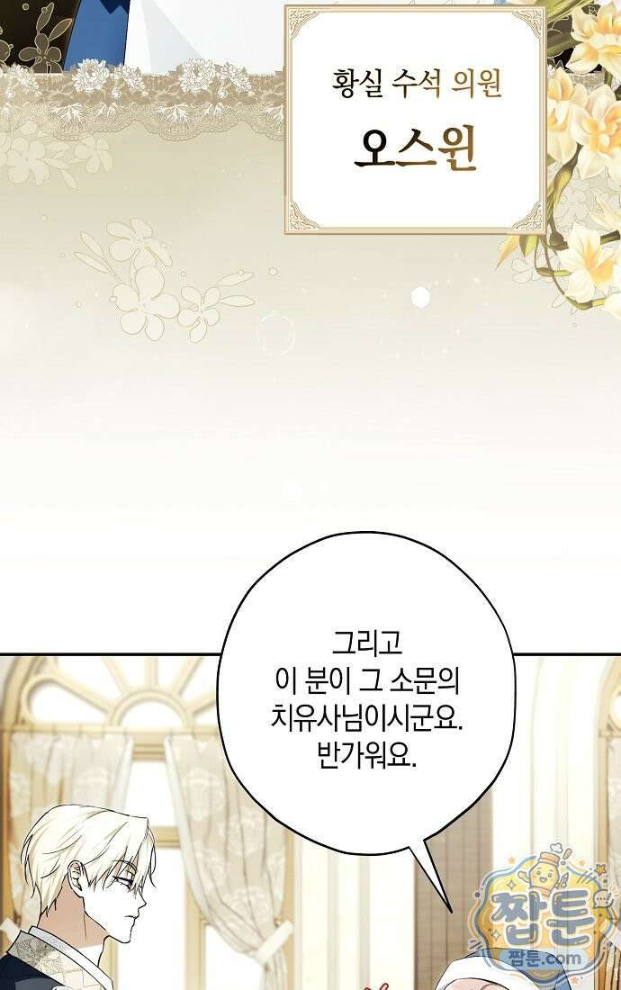 엑스트라에게 남주들을 빼앗겼다 96화 27