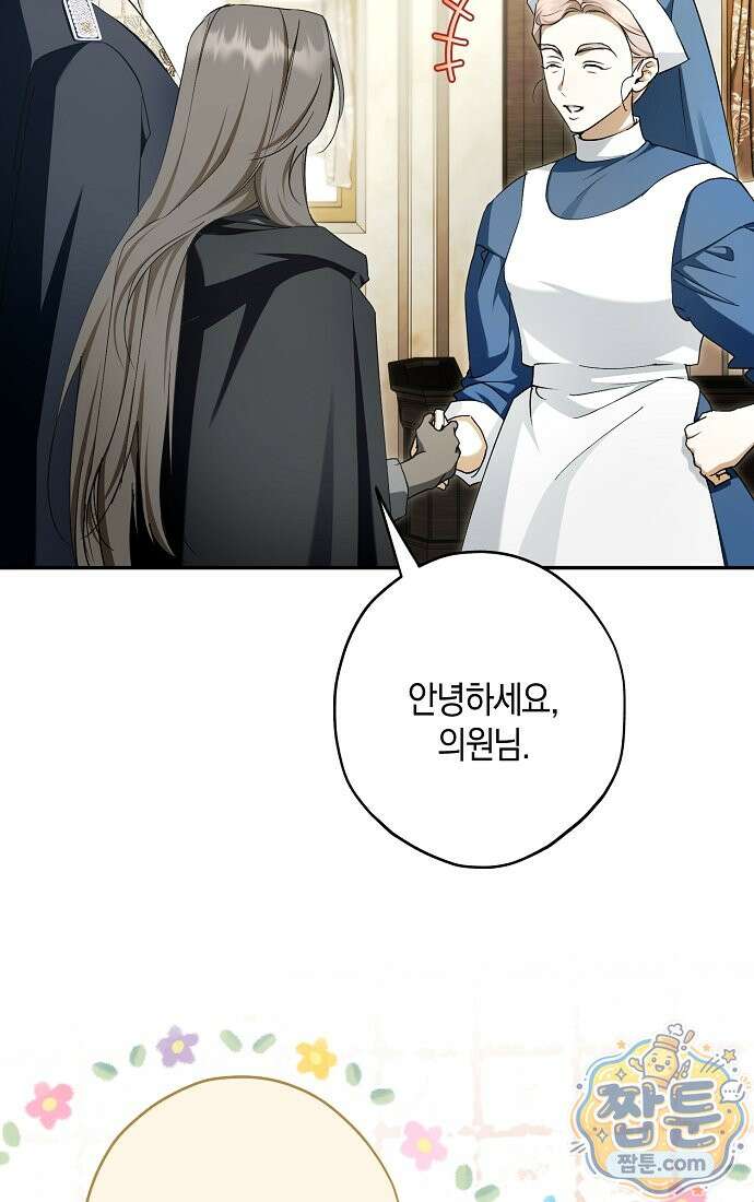 엑스트라에게 남주들을 빼앗겼다 96화 28