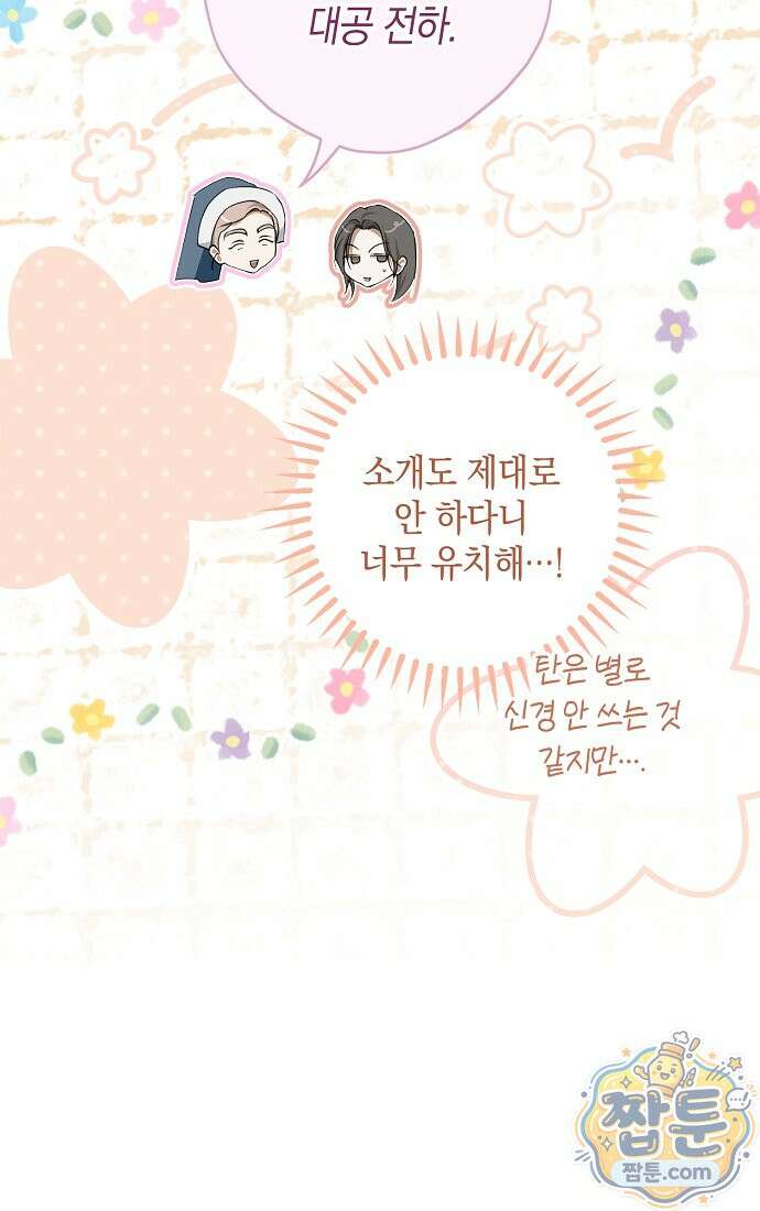 엑스트라에게 남주들을 빼앗겼다 96화 30