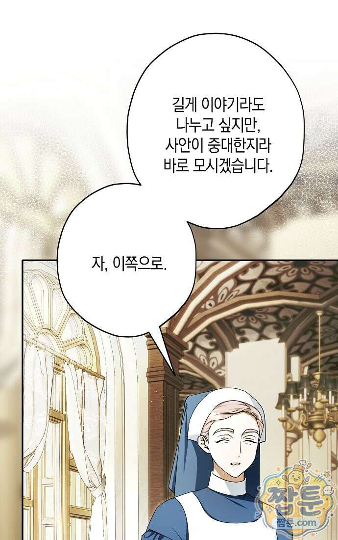 엑스트라에게 남주들을 빼앗겼다 96화 31