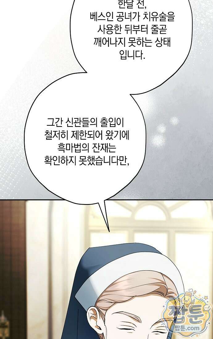 엑스트라에게 남주들을 빼앗겼다 96화 39