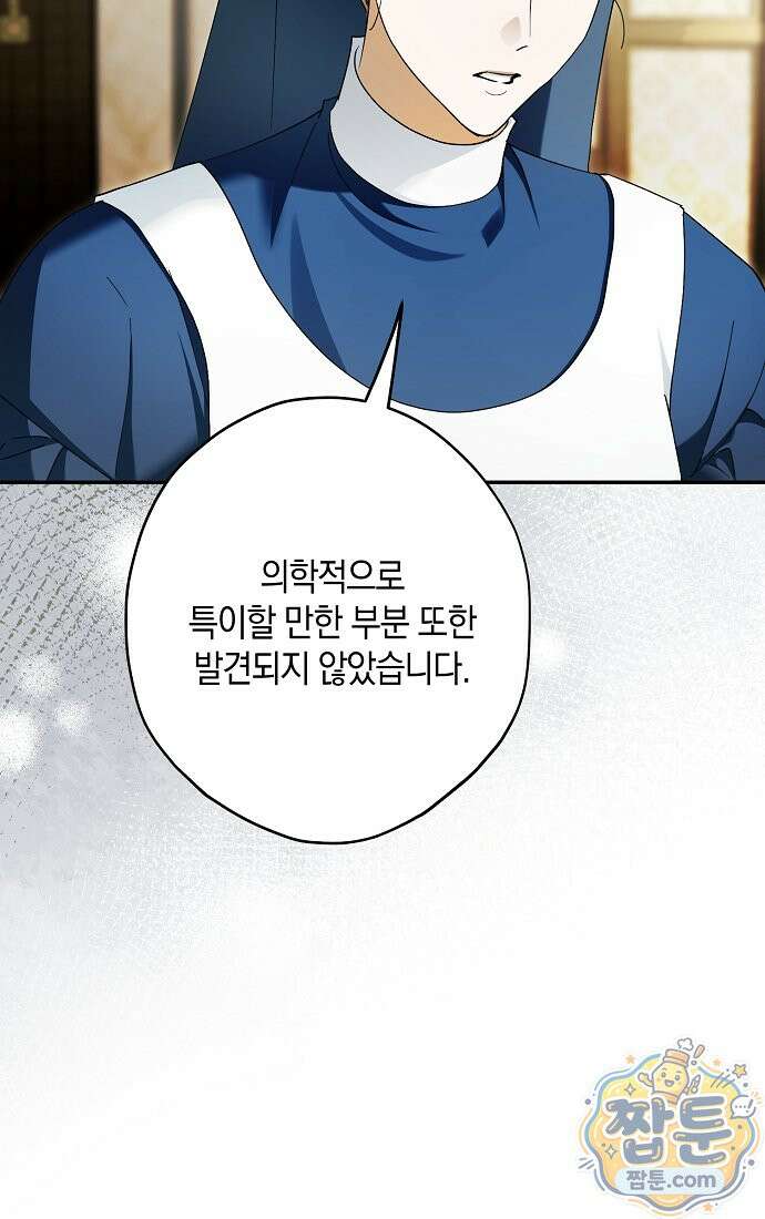 엑스트라에게 남주들을 빼앗겼다 96화 40