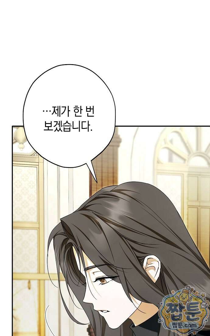 엑스트라에게 남주들을 빼앗겼다 96화 41