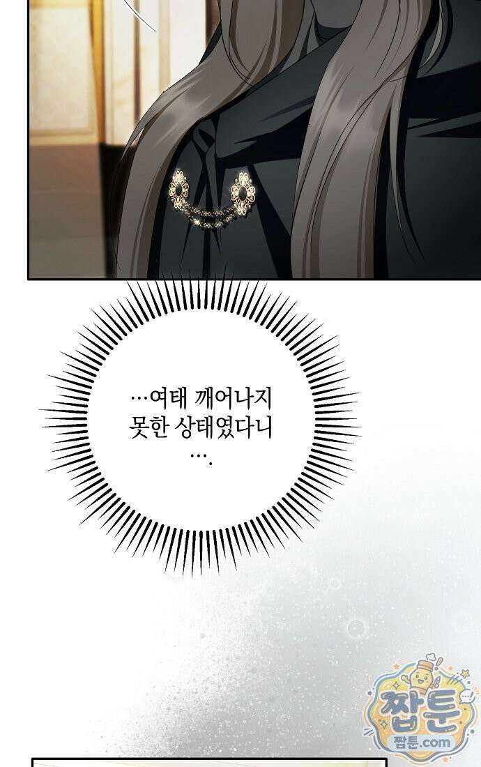 엑스트라에게 남주들을 빼앗겼다 96화 42