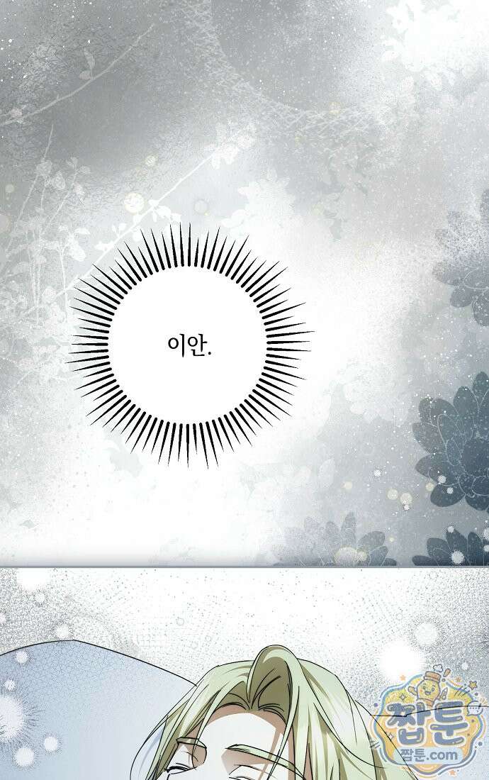 엑스트라에게 남주들을 빼앗겼다 96화 44