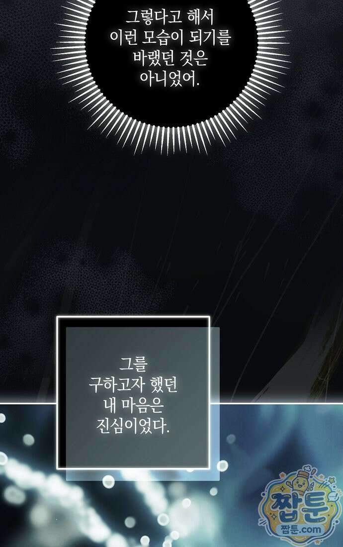 엑스트라에게 남주들을 빼앗겼다 96화 46