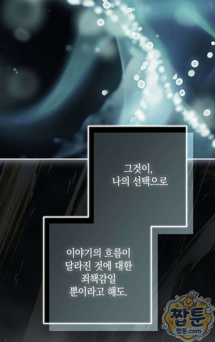 엑스트라에게 남주들을 빼앗겼다 96화 47