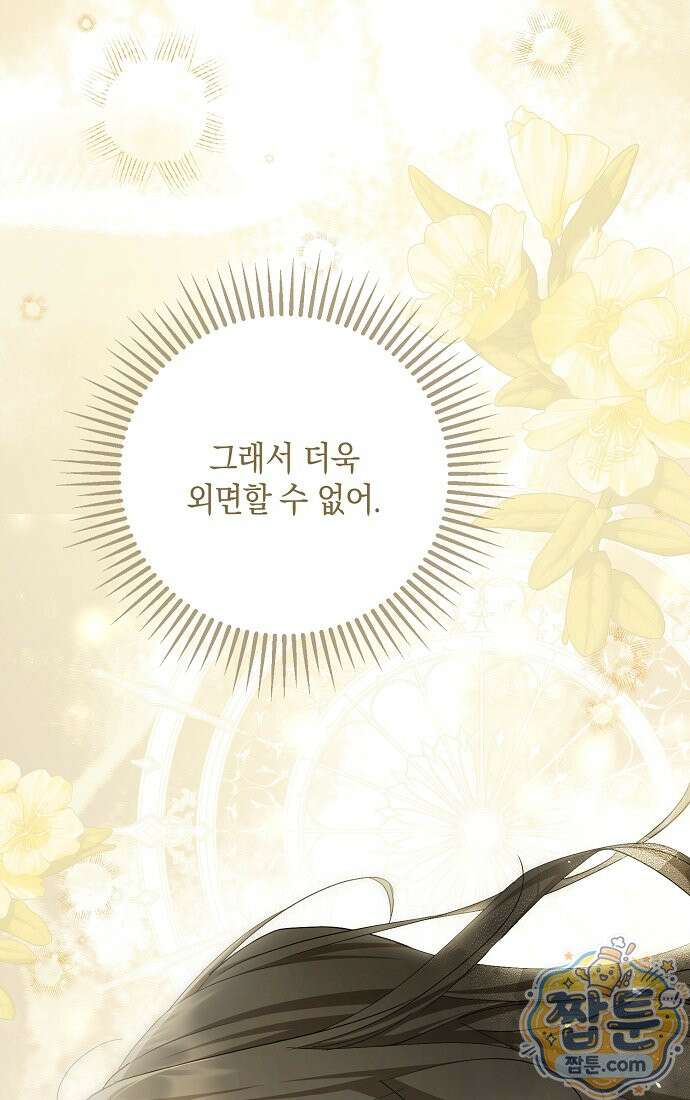 엑스트라에게 남주들을 빼앗겼다 96화 50