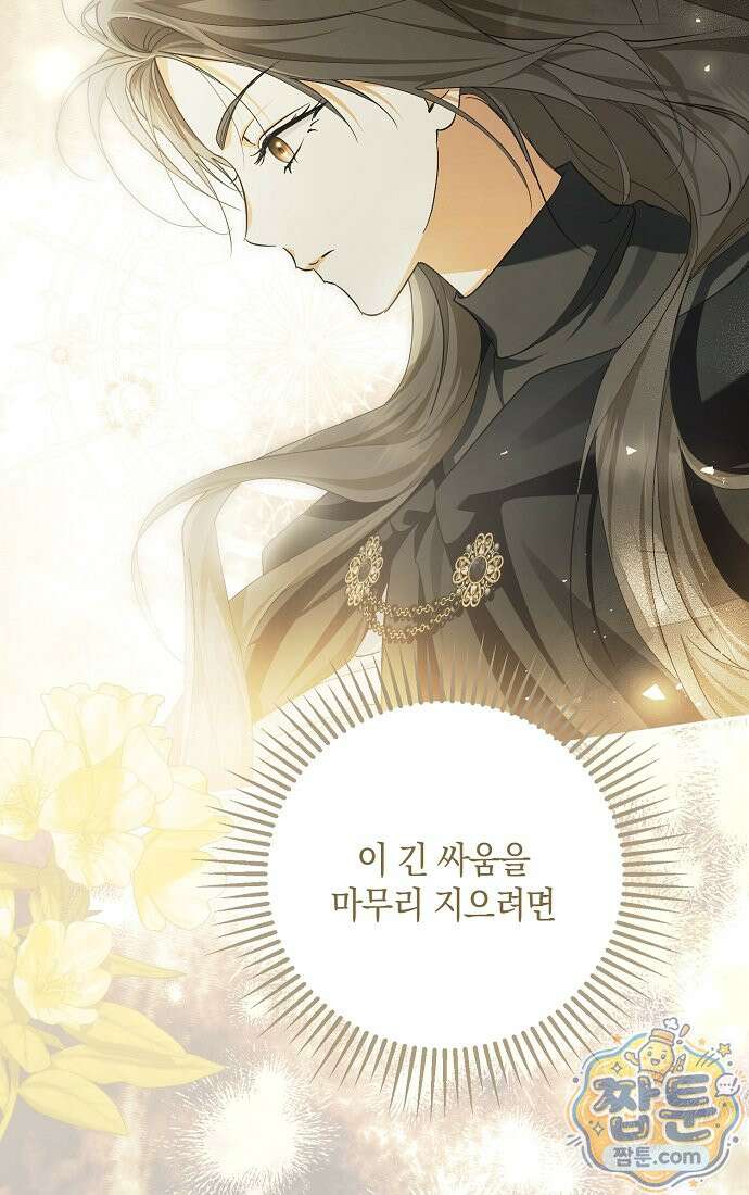엑스트라에게 남주들을 빼앗겼다 96화 51