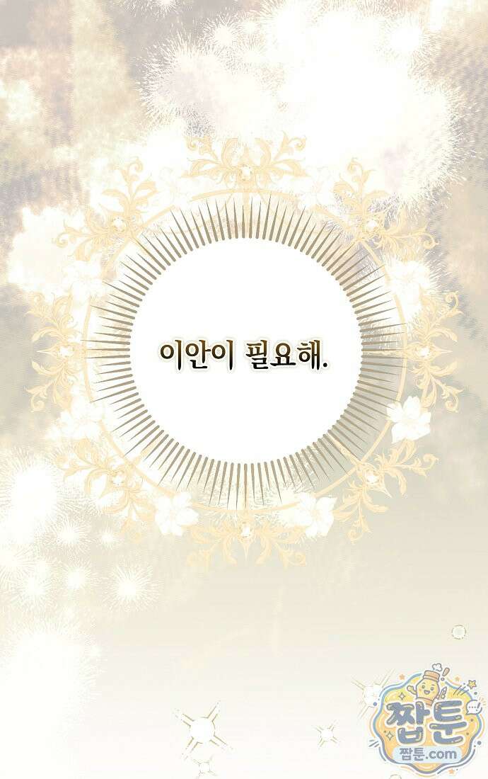 엑스트라에게 남주들을 빼앗겼다 96화 52