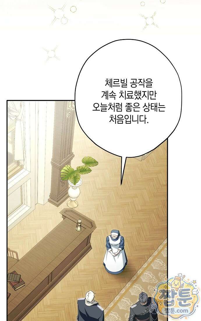 엑스트라에게 남주들을 빼앗겼다 96화 53