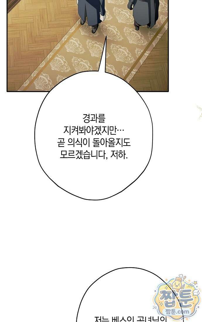 엑스트라에게 남주들을 빼앗겼다 96화 54