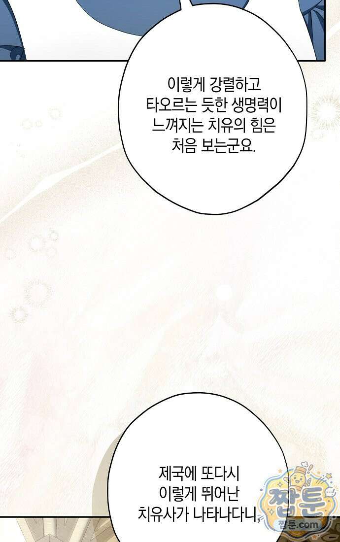엑스트라에게 남주들을 빼앗겼다 96화 56
