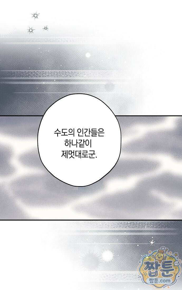 엑스트라에게 남주들을 빼앗겼다 96화 60