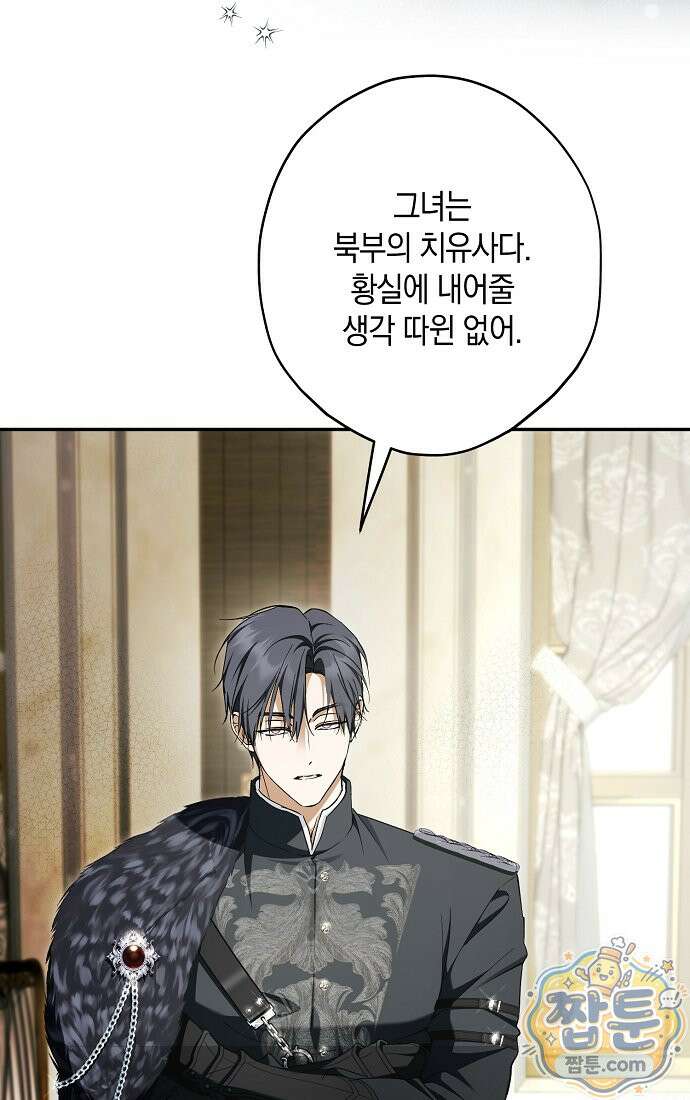 엑스트라에게 남주들을 빼앗겼다 96화 61