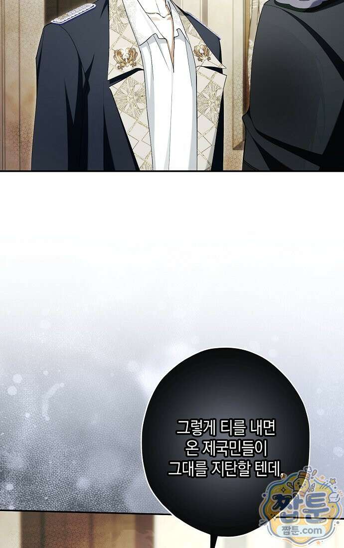 엑스트라에게 남주들을 빼앗겼다 96화 65