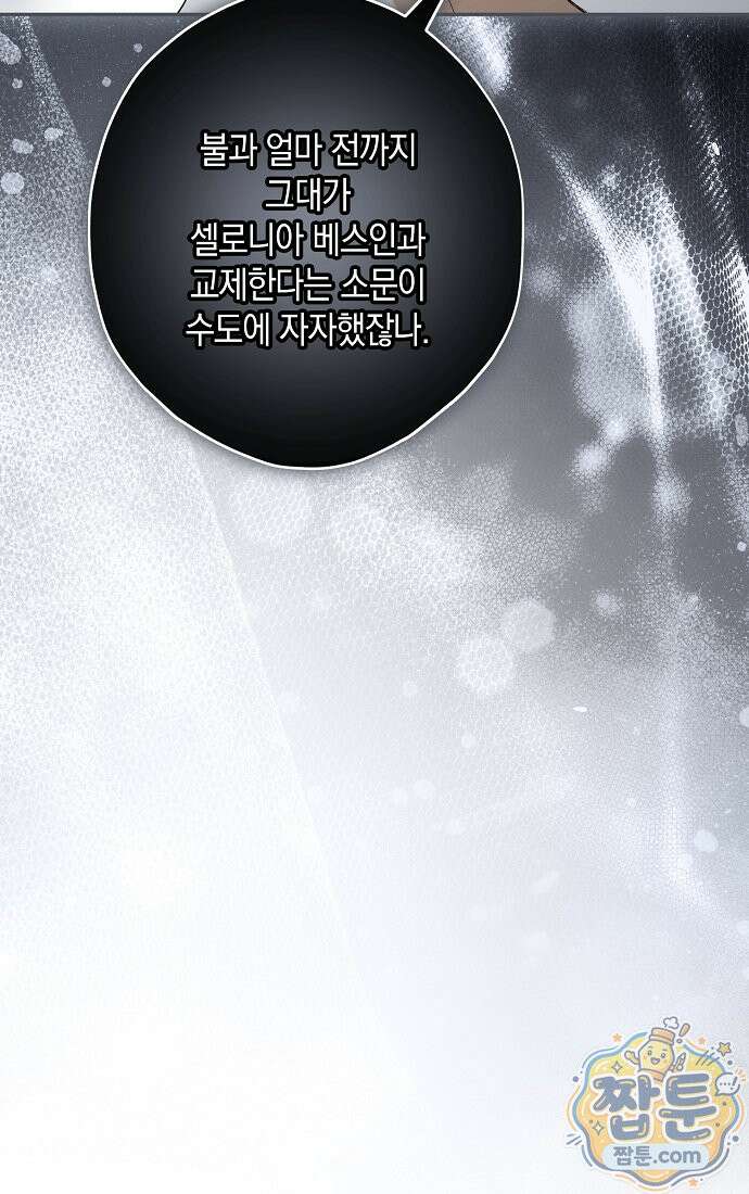 엑스트라에게 남주들을 빼앗겼다 96화 68