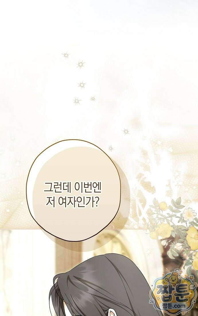 엑스트라에게 남주들을 빼앗겼다 96화 69