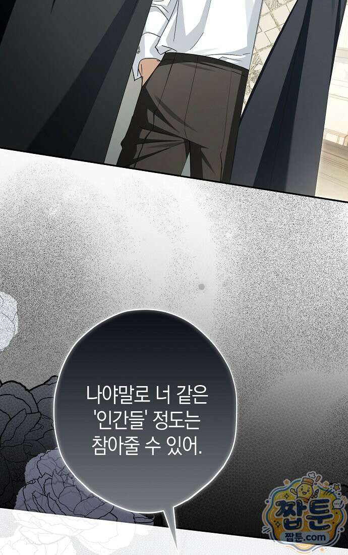 엑스트라에게 남주들을 빼앗겼다 96화 75