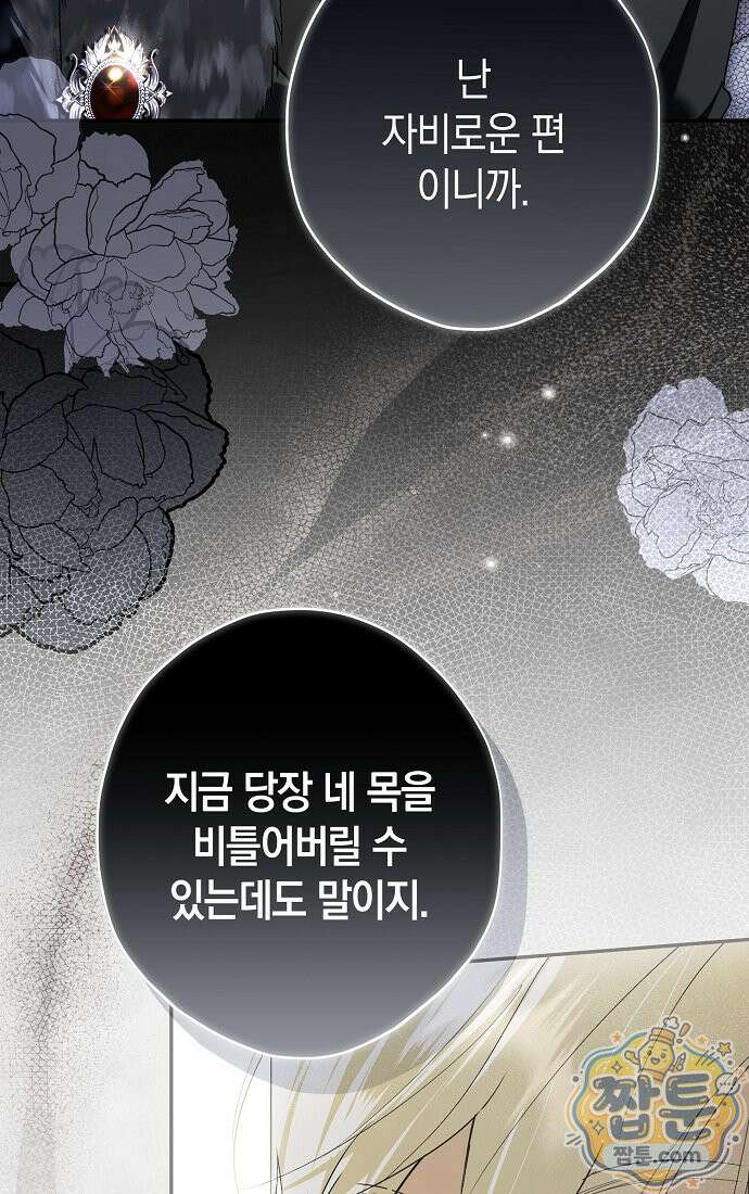 엑스트라에게 남주들을 빼앗겼다 96화 77