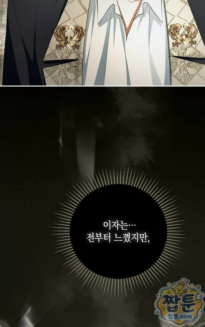 엑스트라에게 남주들을 빼앗겼다 96화 81