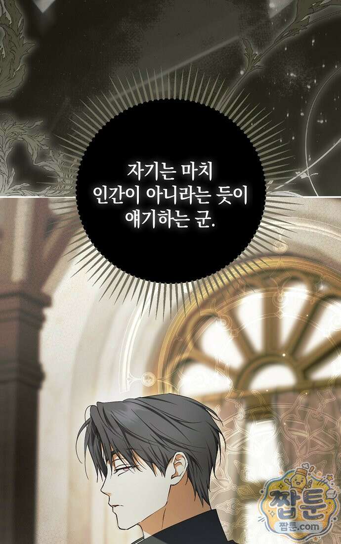 엑스트라에게 남주들을 빼앗겼다 96화 82