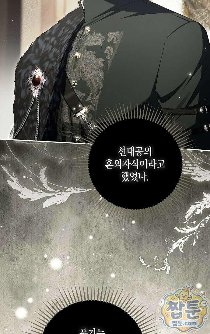 엑스트라에게 남주들을 빼앗겼다 96화 83