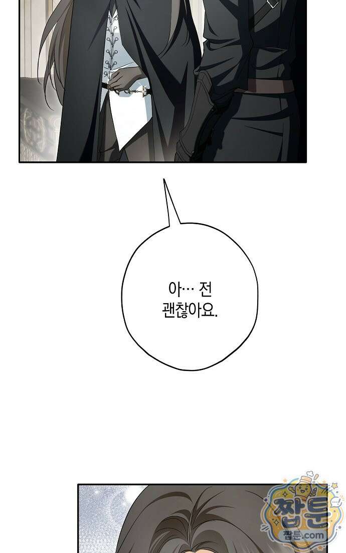 엑스트라에게 남주들을 빼앗겼다 96화 90