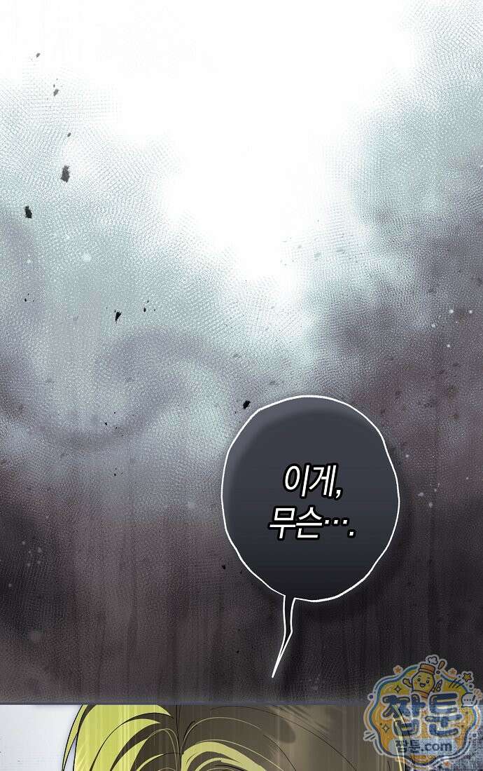 엑스트라에게 남주들을 빼앗겼다 96화 92