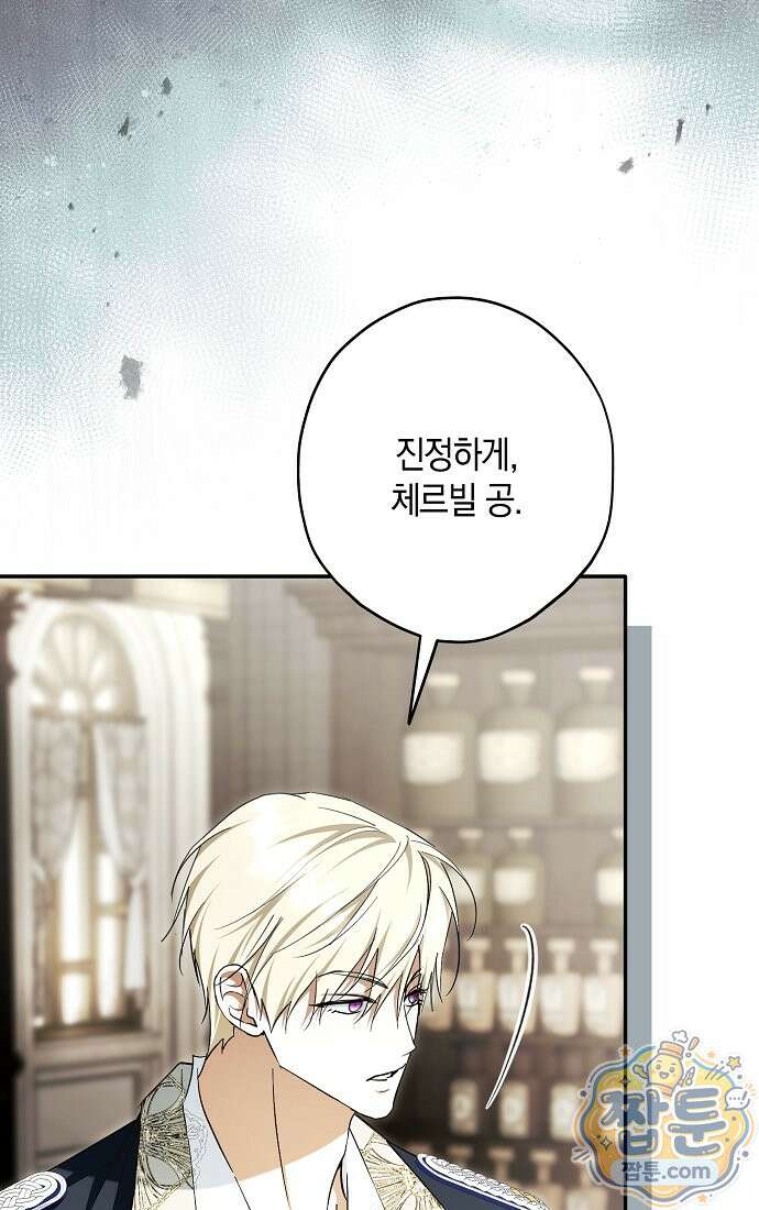엑스트라에게 남주들을 빼앗겼다 96화 94