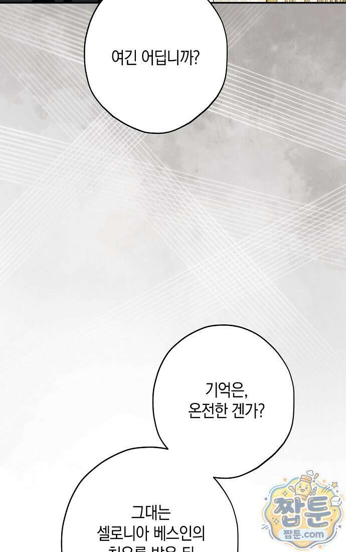엑스트라에게 남주들을 빼앗겼다 96화 97