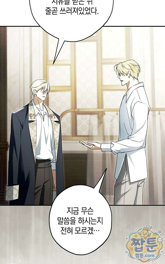 엑스트라에게 남주들을 빼앗겼다 96화 98