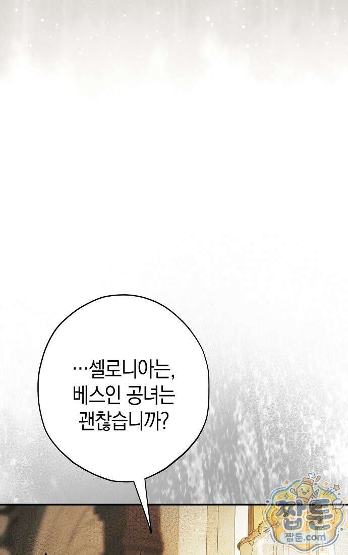 엑스트라에게 남주들을 빼앗겼다 96화 99
