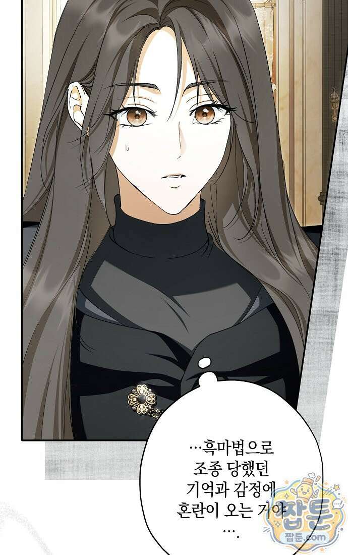 엑스트라에게 남주들을 빼앗겼다 96화 102