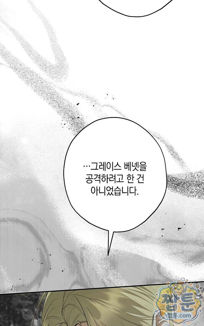 엑스트라에게 남주들을 빼앗겼다 96화 103