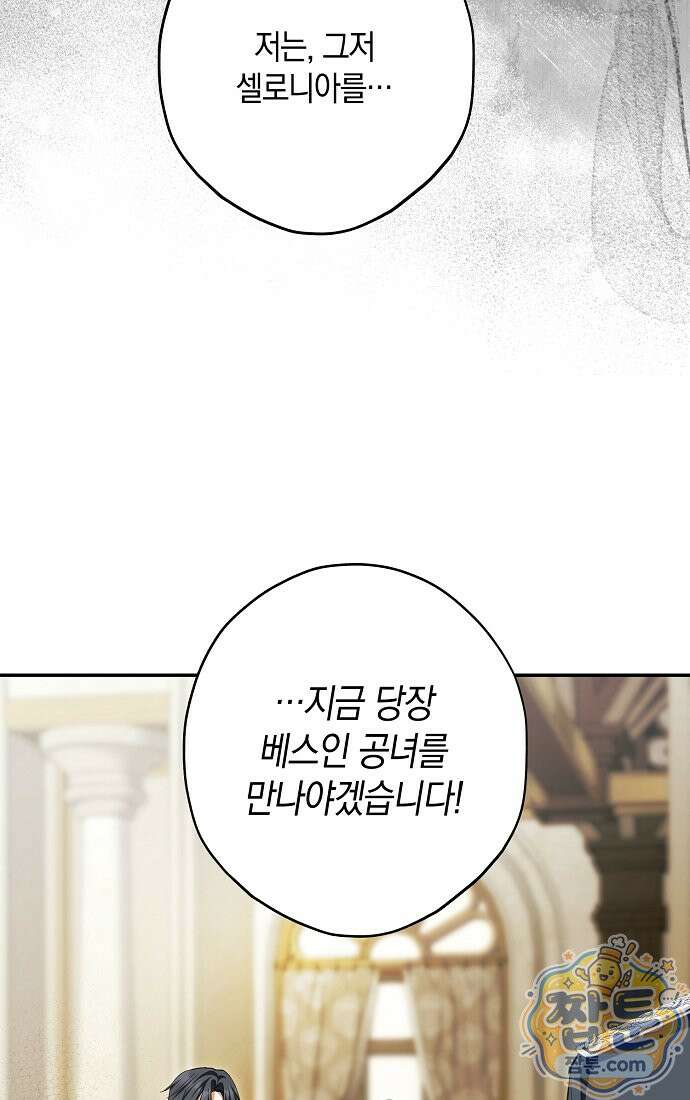 엑스트라에게 남주들을 빼앗겼다 96화 105