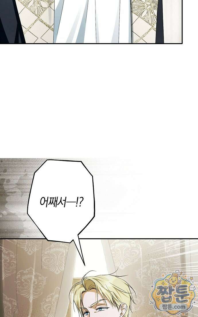 엑스트라에게 남주들을 빼앗겼다 96화 108