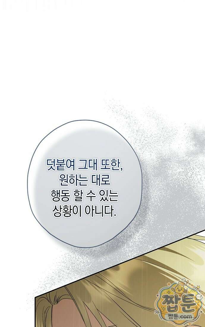 엑스트라에게 남주들을 빼앗겼다 96화 110