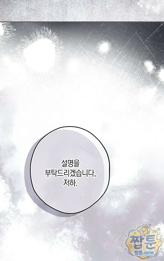 엑스트라에게 남주들을 빼앗겼다 96화 113