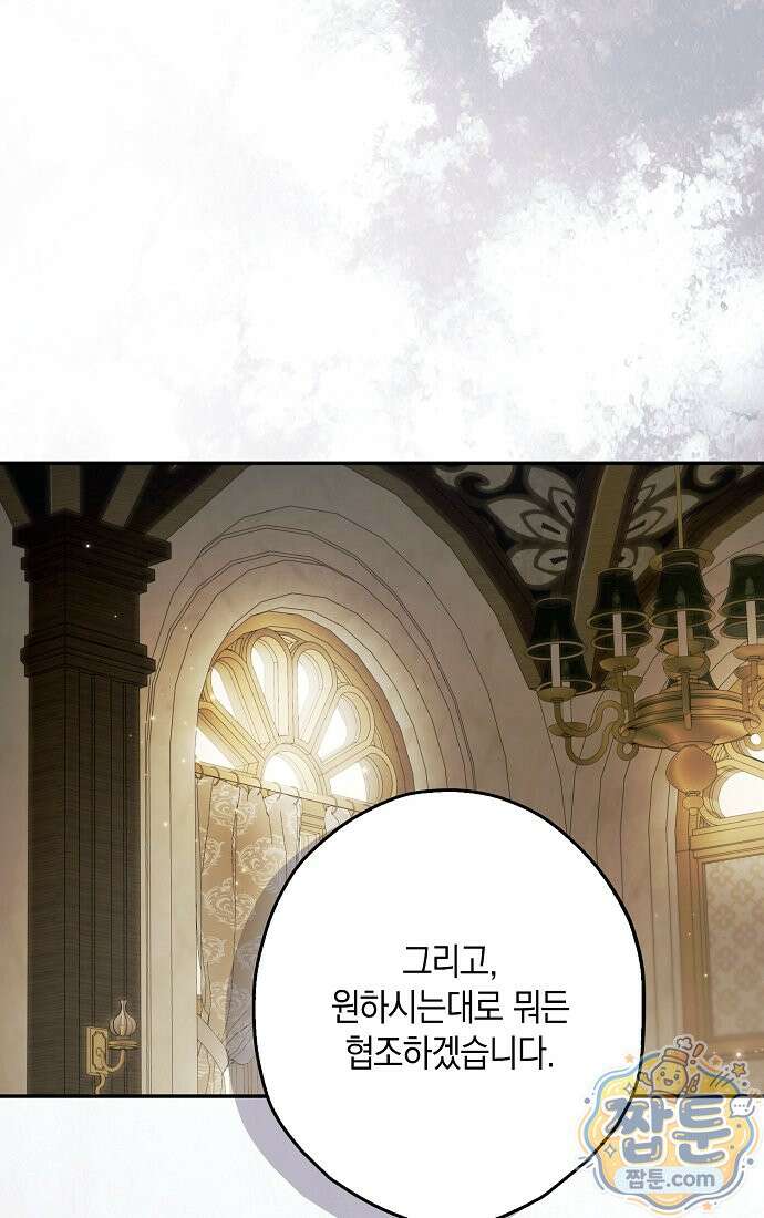 엑스트라에게 남주들을 빼앗겼다 96화 114