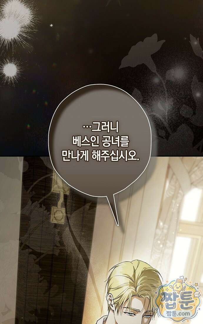 엑스트라에게 남주들을 빼앗겼다 96화 117