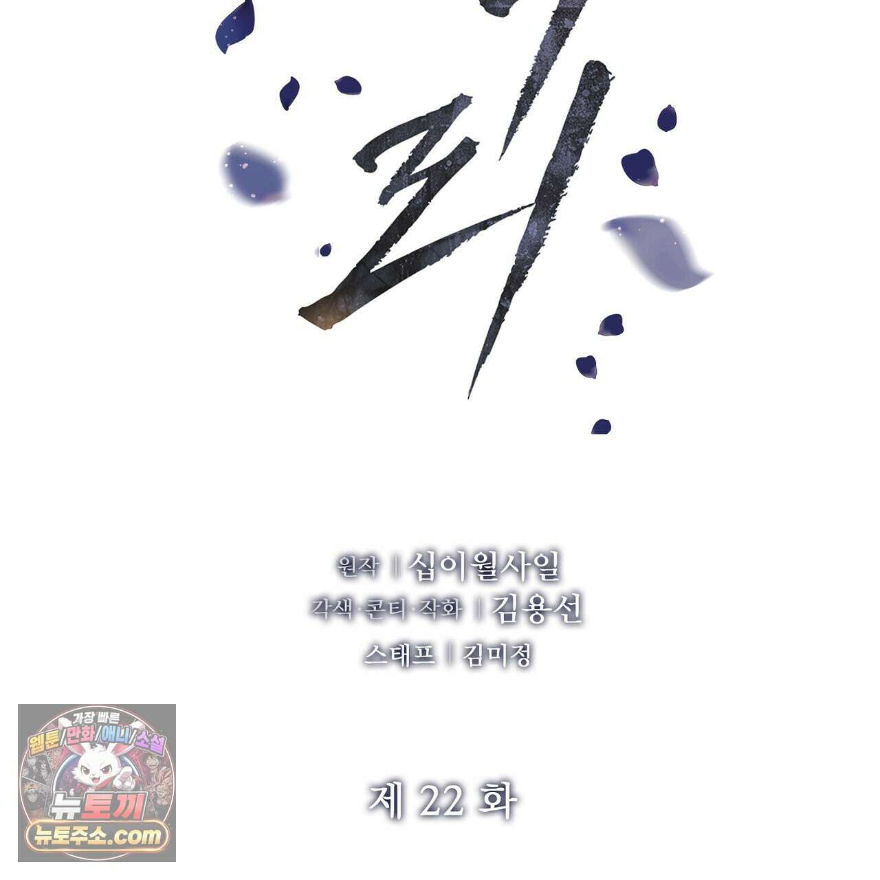 금낙리  22화 2