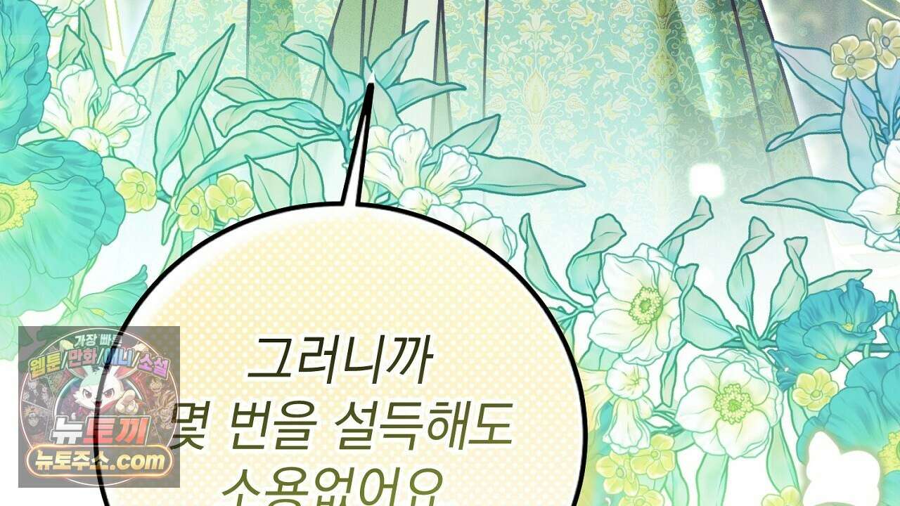 늑대 공작의 비밀 48화 8