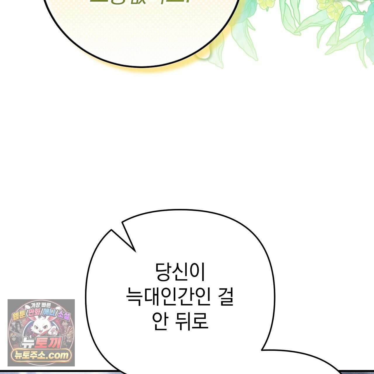 늑대 공작의 비밀 48화 9