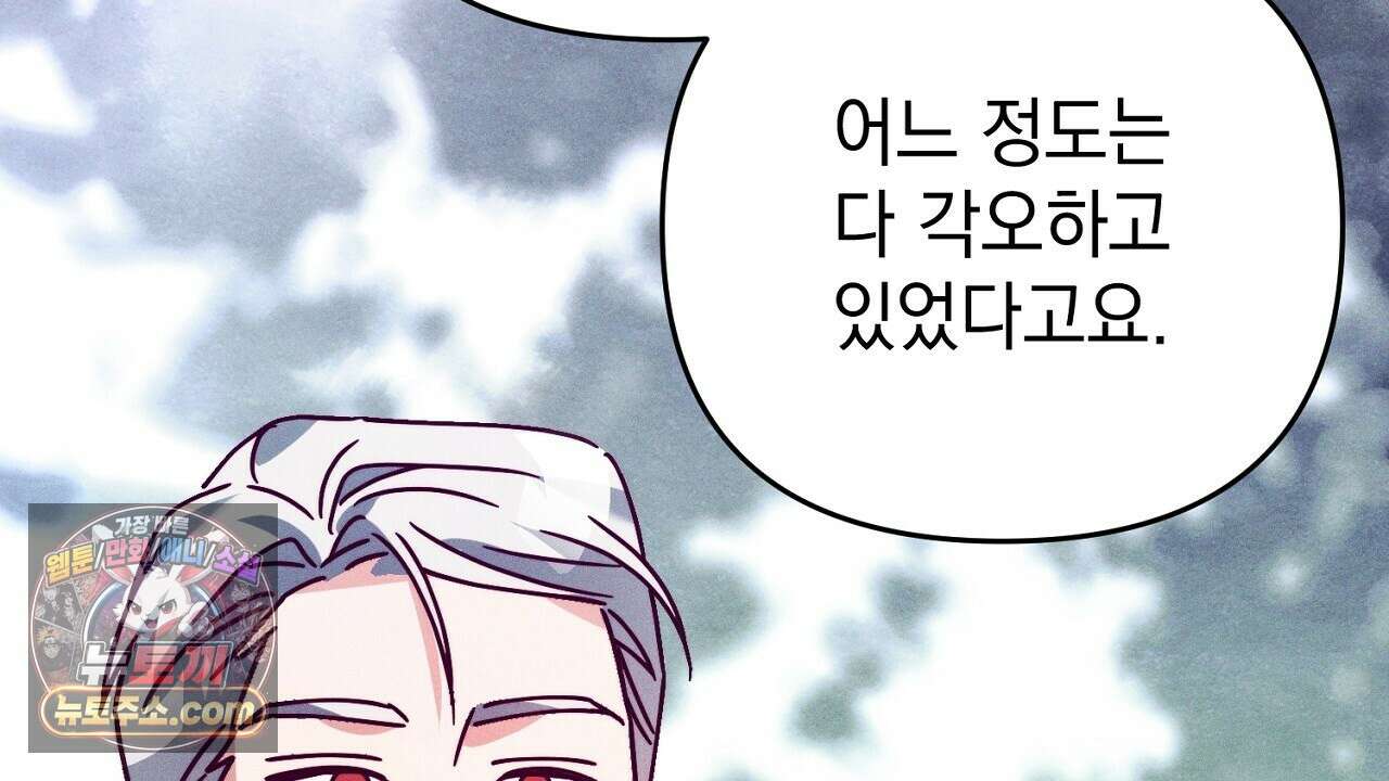 늑대 공작의 비밀 48화 10